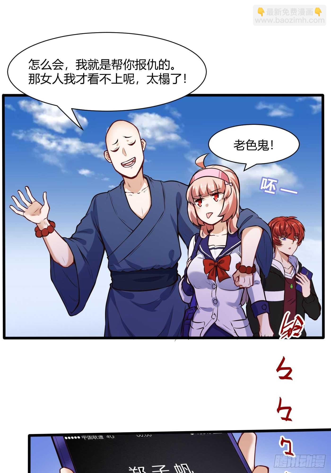 🍼都市阴阳仙医 和尚非礼了 第22页