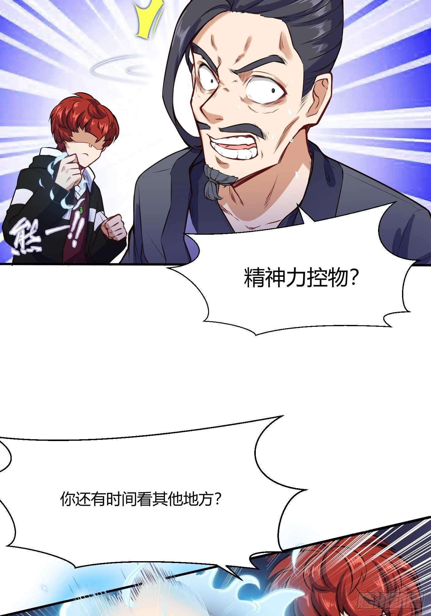 🍼都市阴阳仙医 温曼登场 第14页