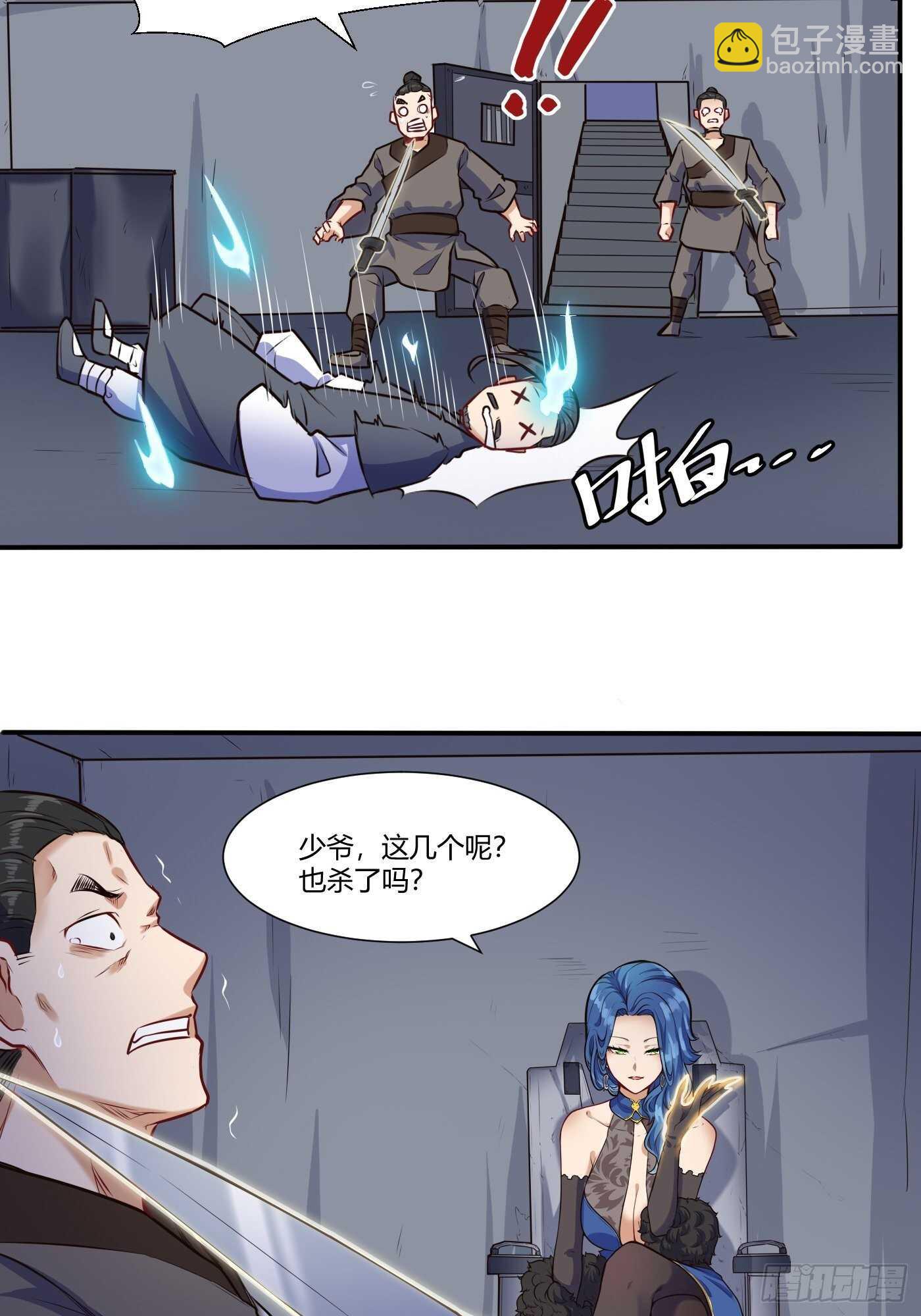 🍼都市阴阳仙医 温曼登场 第18页