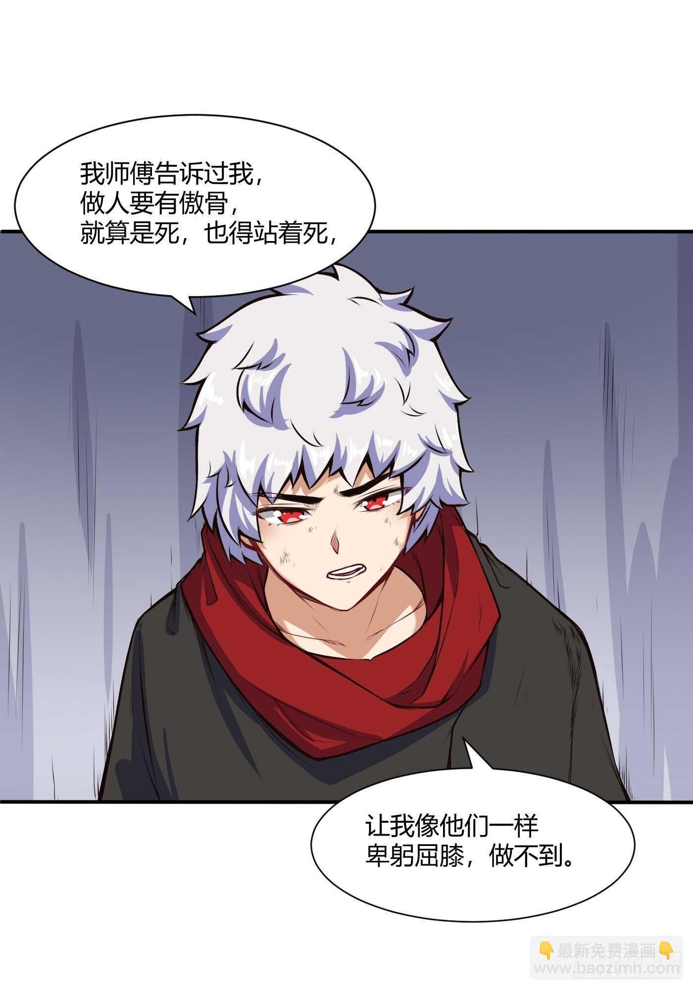 🍼都市阴阳仙医 魔修少年 第12页