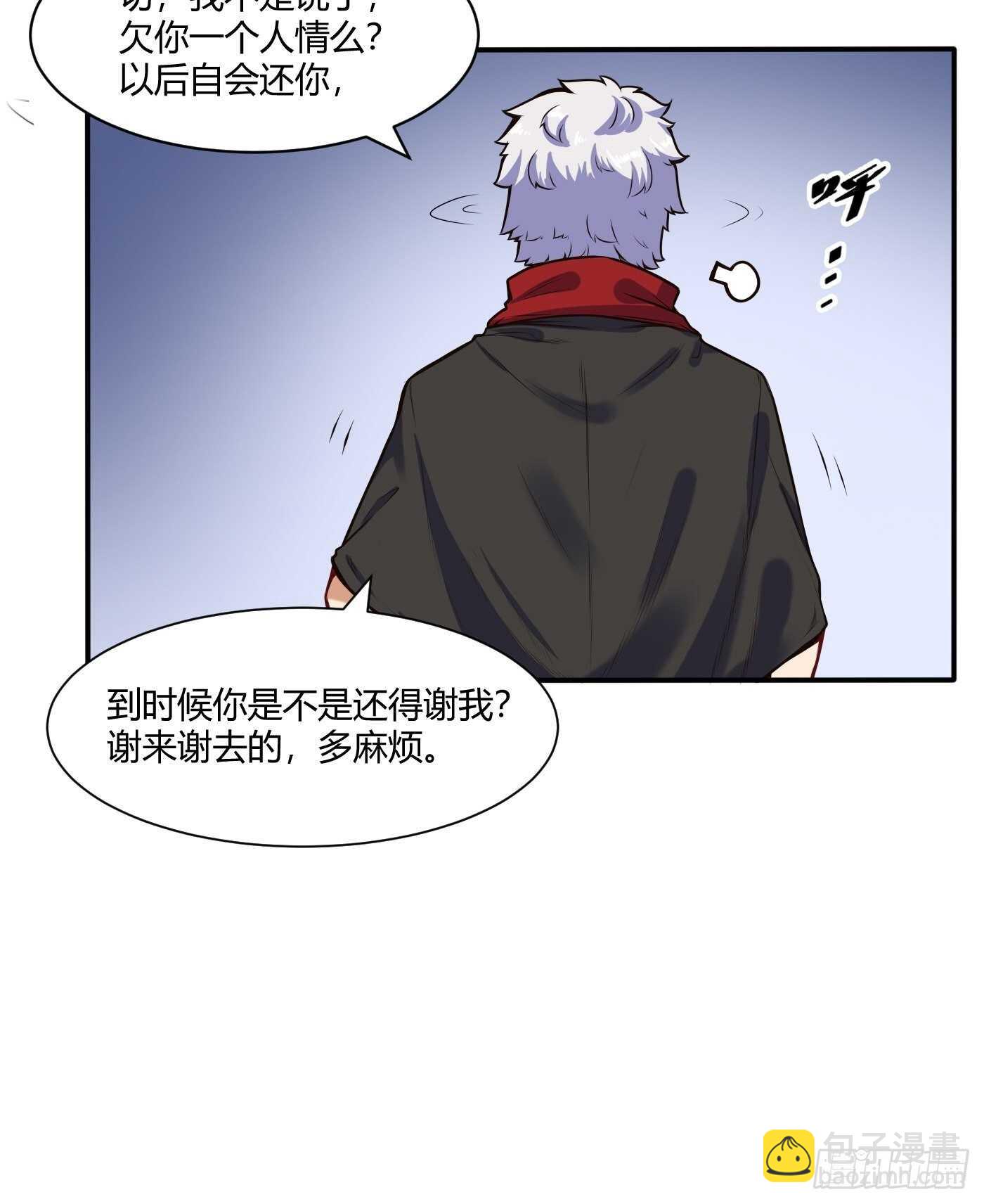 🍼都市阴阳仙医 魔修少年 第16页