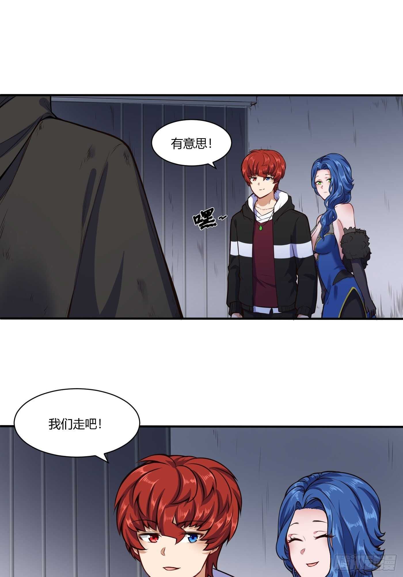 🍼都市阴阳仙医 魔修少年 第17页