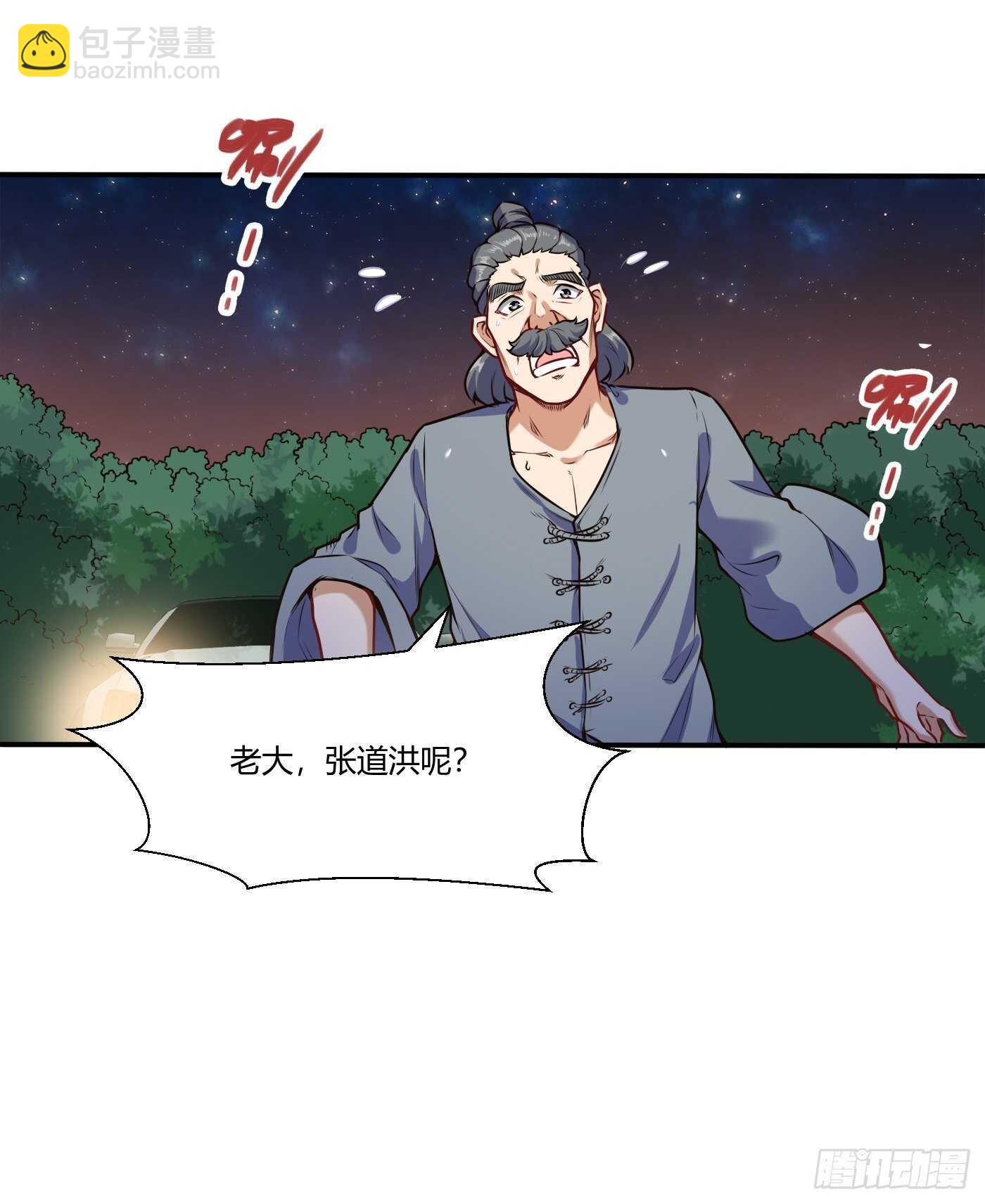 🍼都市阴阳仙医 魔修少年 第21页