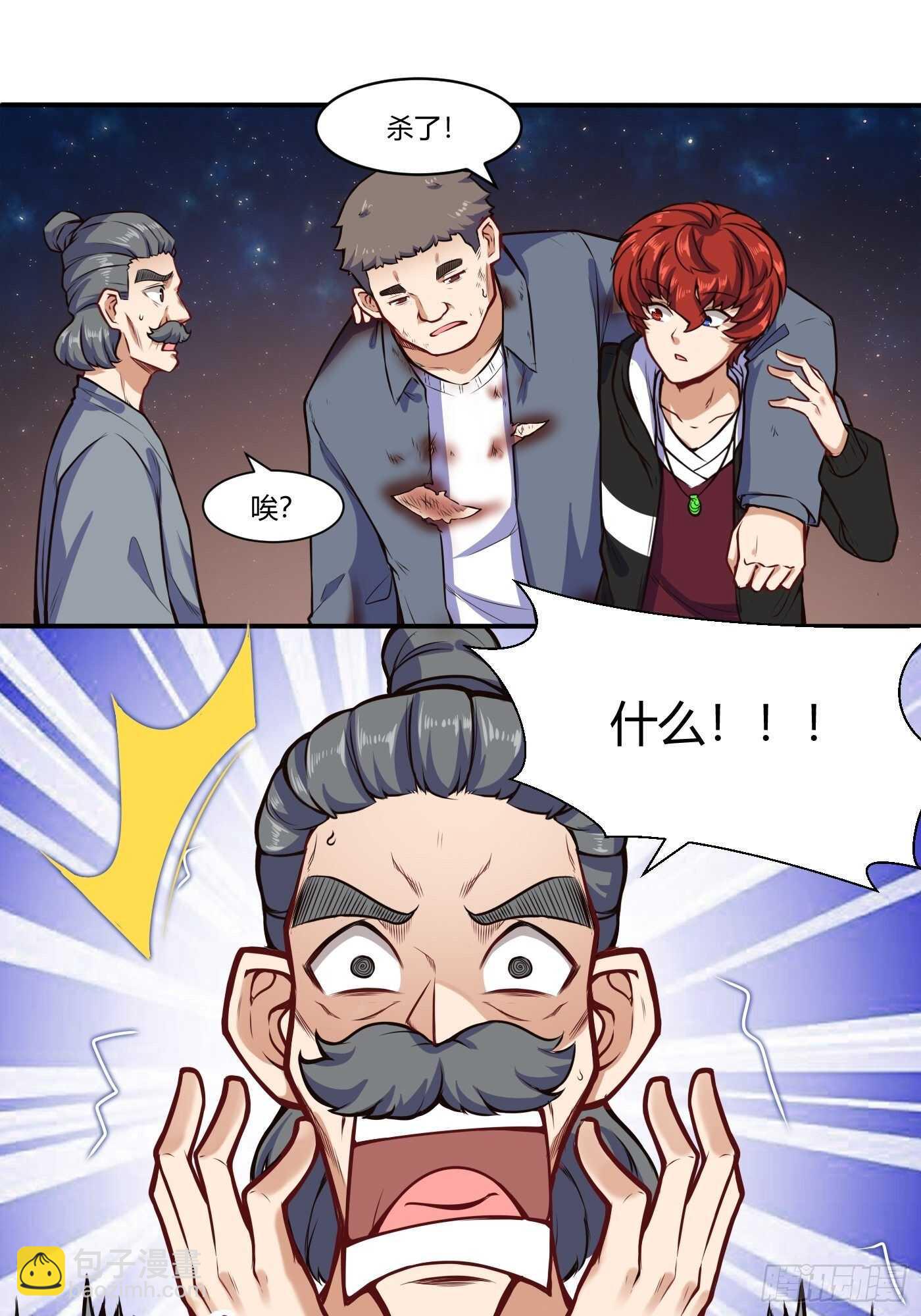 🍼都市阴阳仙医 魔修少年 第22页