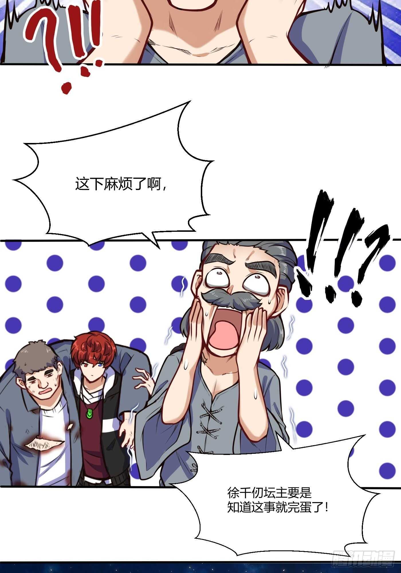 🍼都市阴阳仙医 魔修少年 第23页