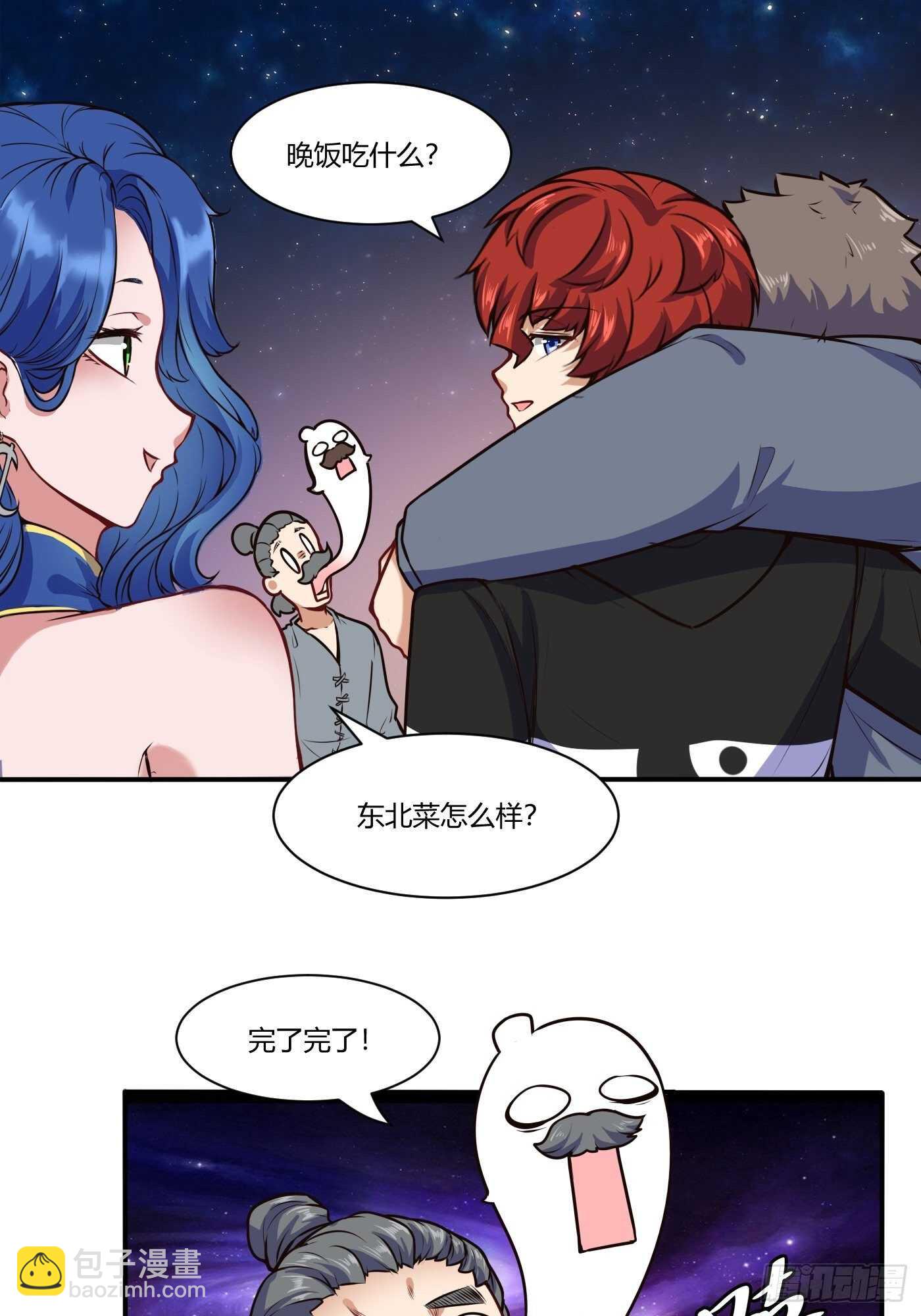 🍼都市阴阳仙医 魔修少年 第24页