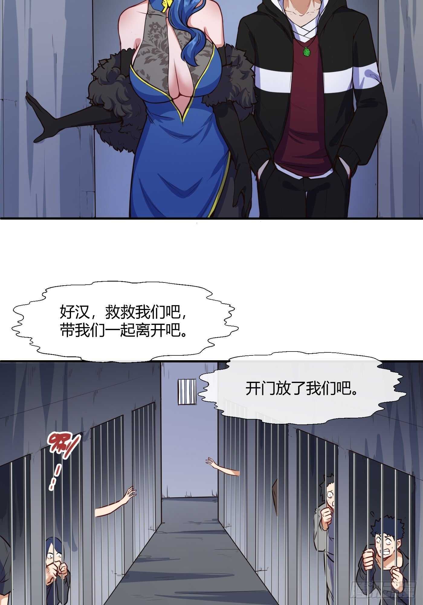🍼都市阴阳仙医 魔修少年 第3页