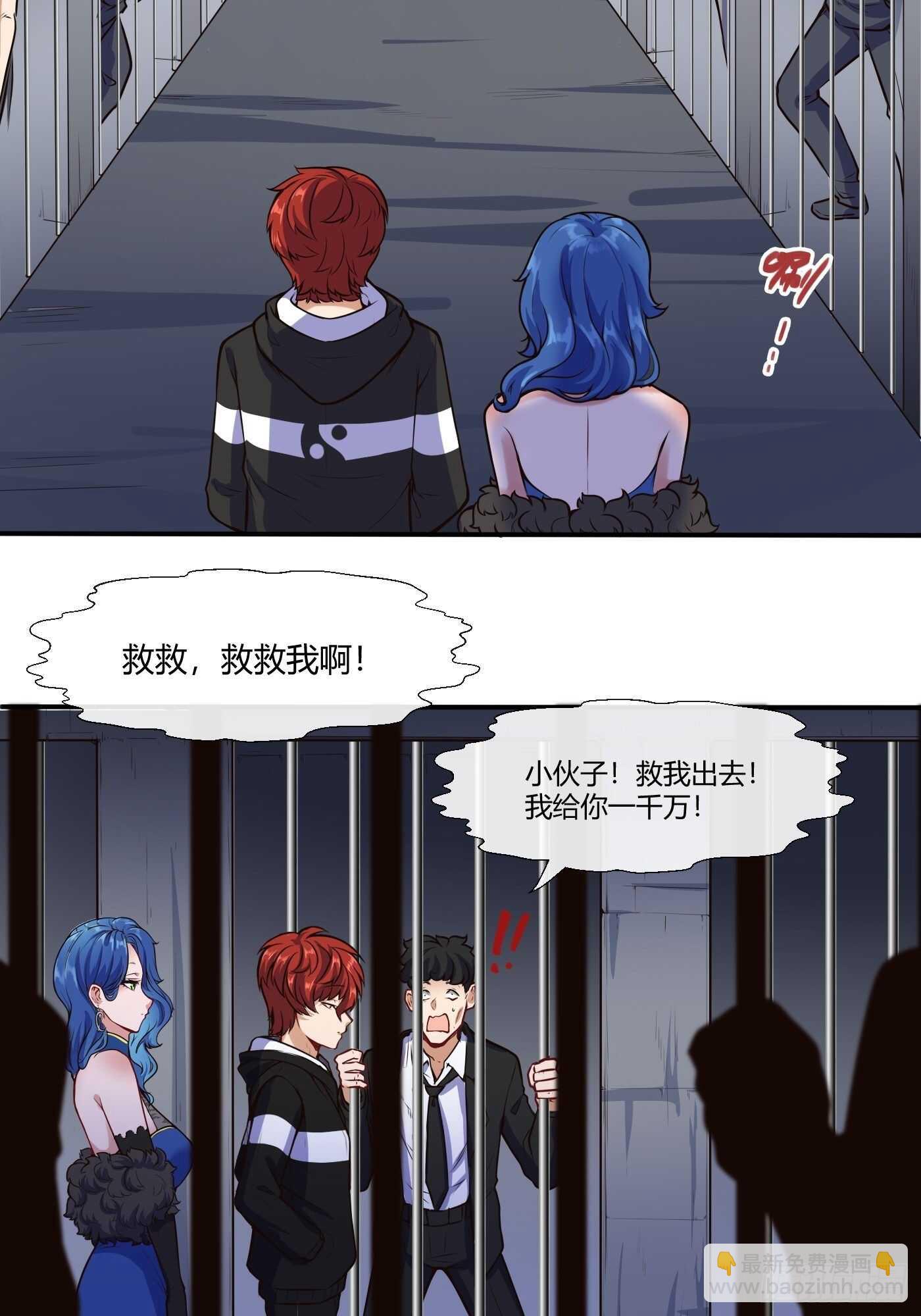 🍼都市阴阳仙医 魔修少年 第4页