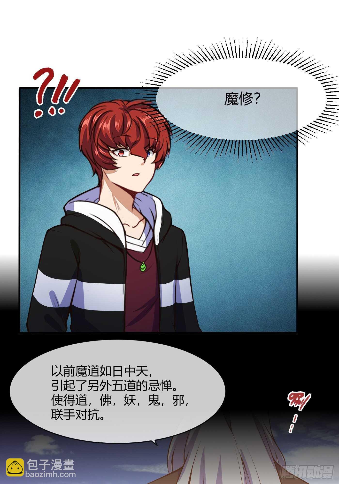 🍼都市阴阳仙医 魔修少年 第7页