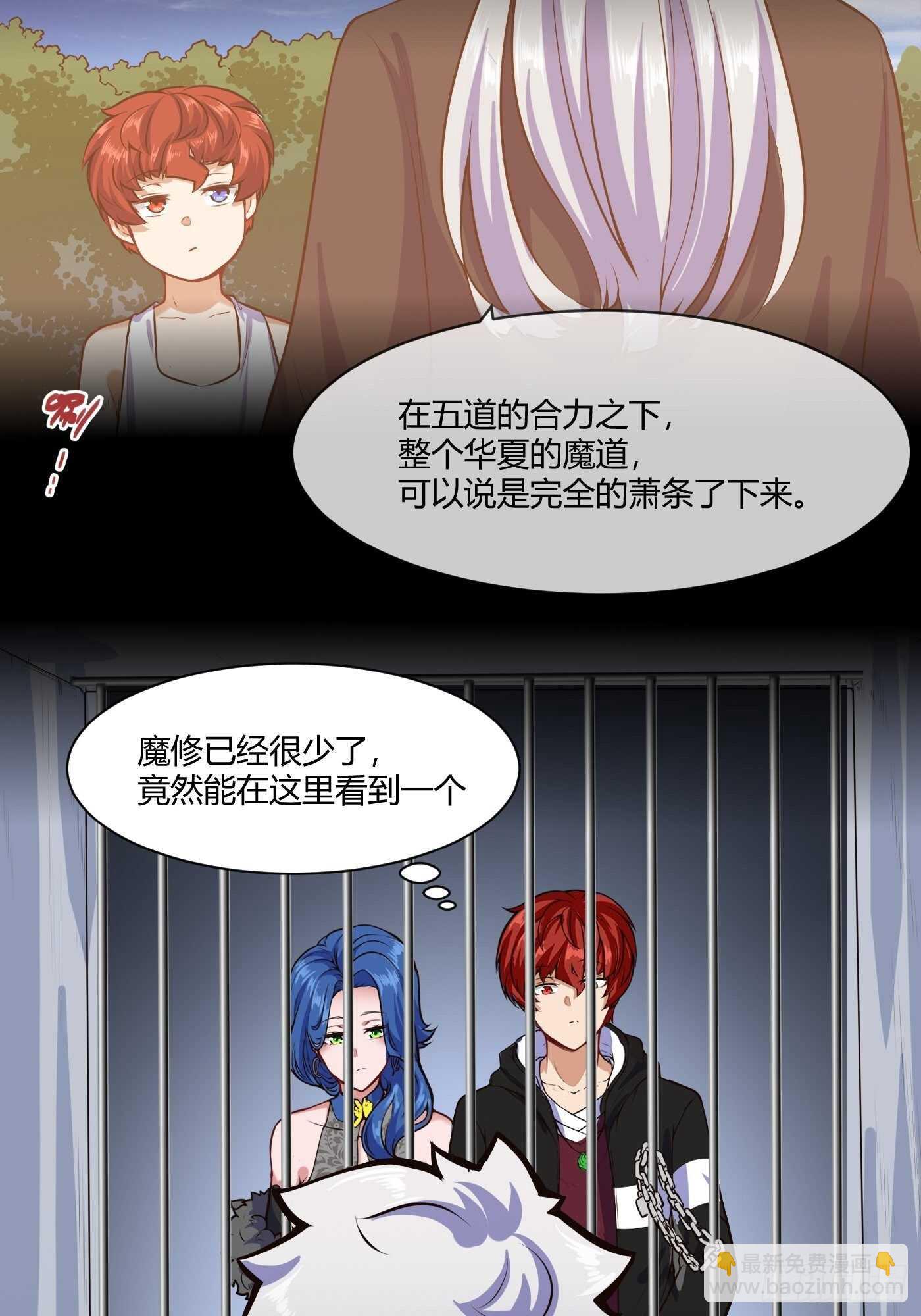 🍼都市阴阳仙医 魔修少年 第8页