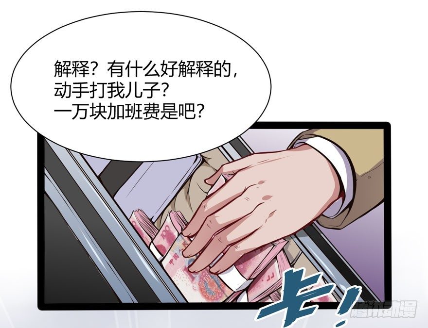 🍼都市阴阳仙医 得罪不起的人 第10页