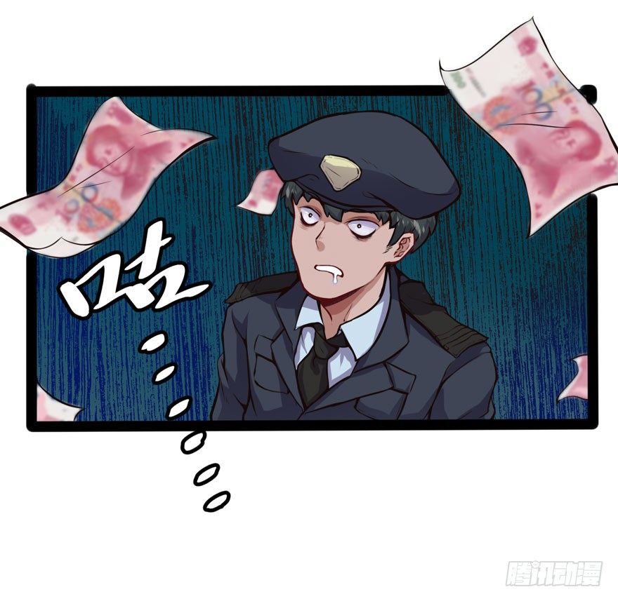 🍼都市阴阳仙医 得罪不起的人 第12页