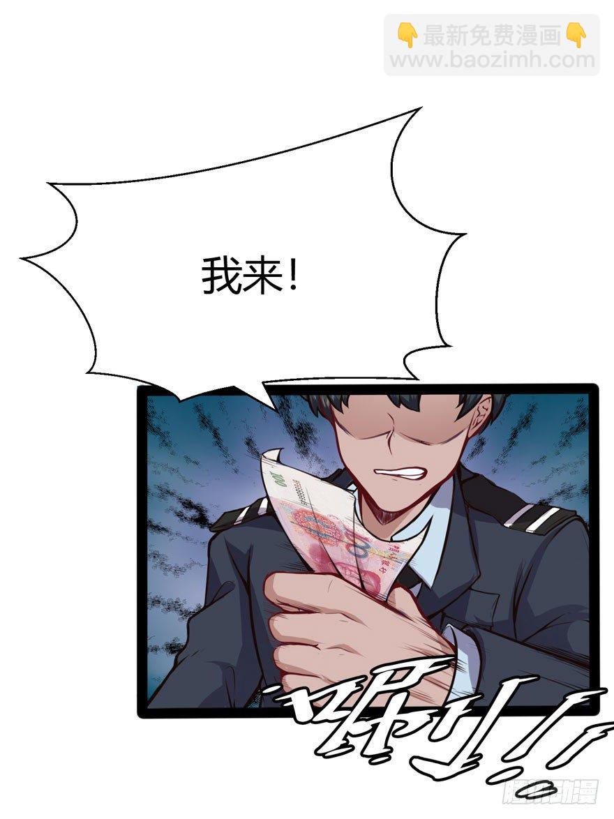 🍼都市阴阳仙医 得罪不起的人 第13页