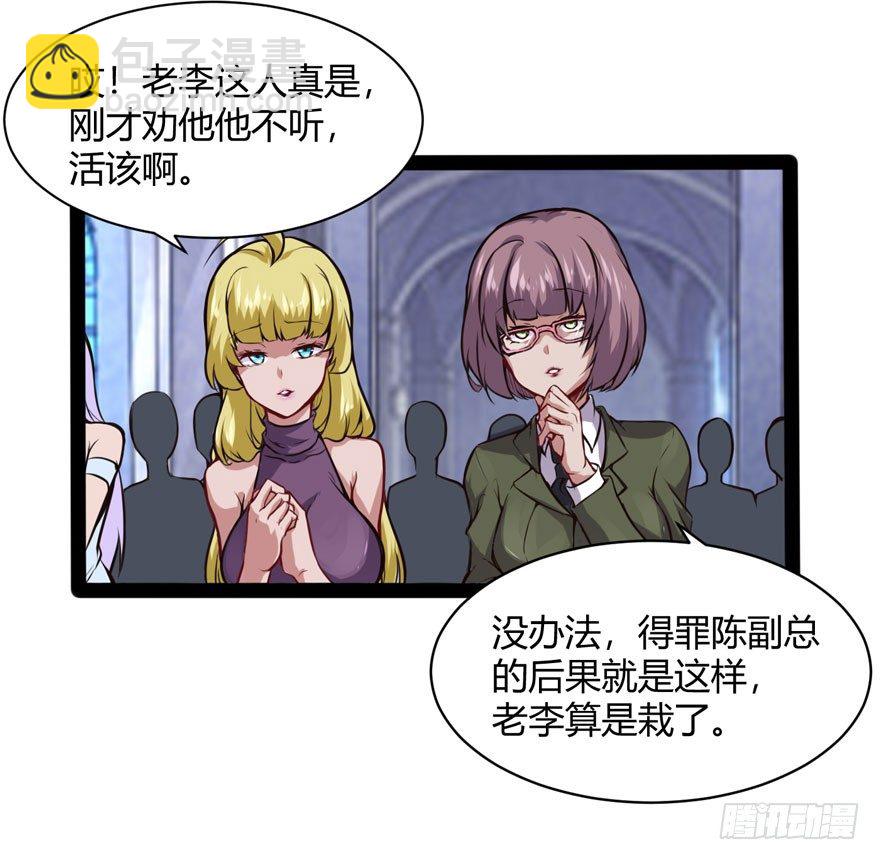 🍼都市阴阳仙医 得罪不起的人 第14页