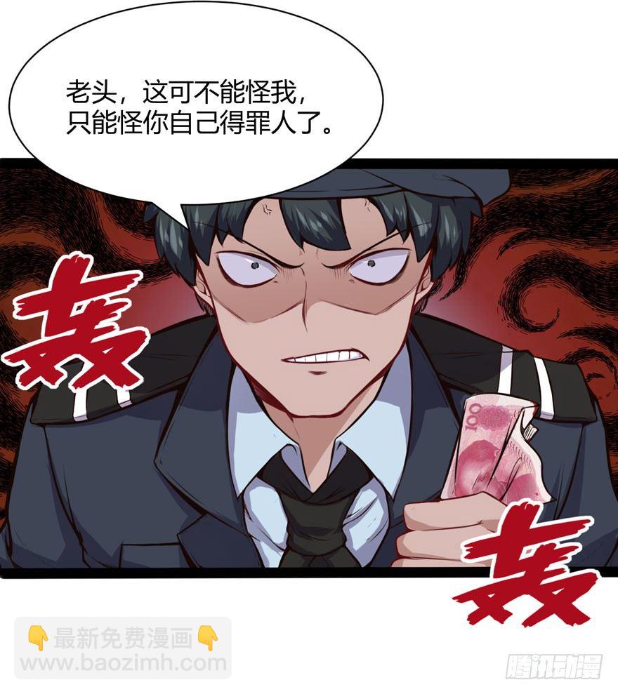 🍼都市阴阳仙医 得罪不起的人 第15页