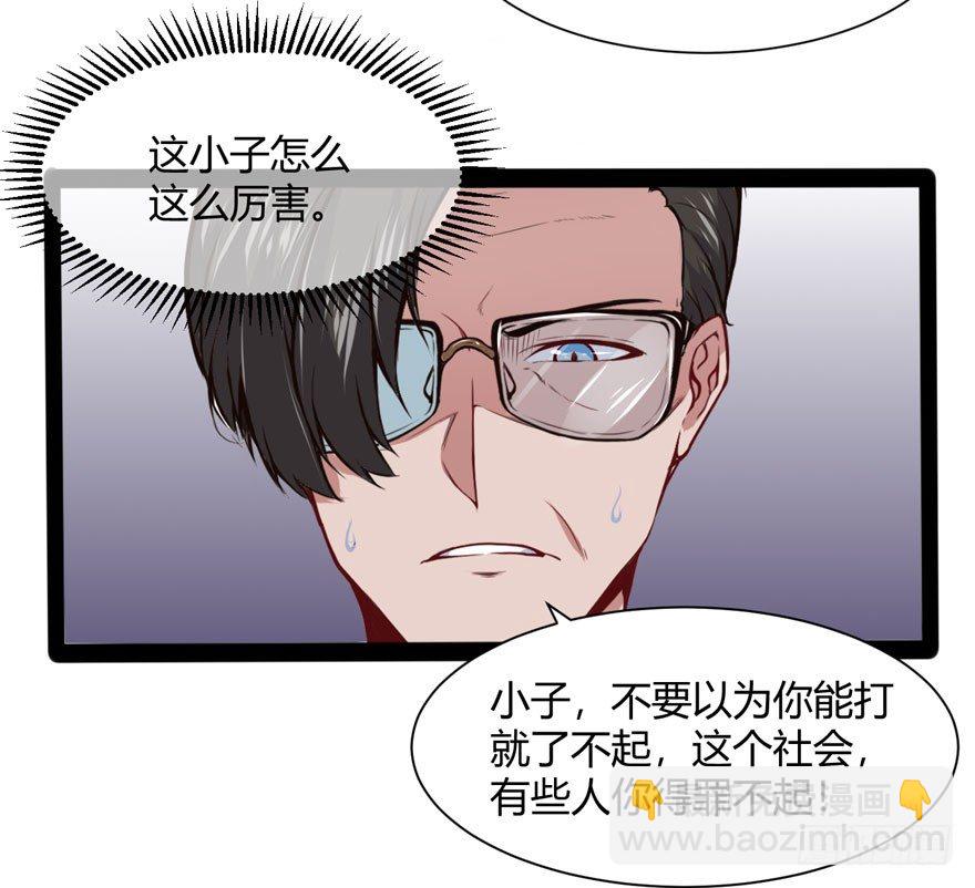 🍼都市阴阳仙医 得罪不起的人 第20页