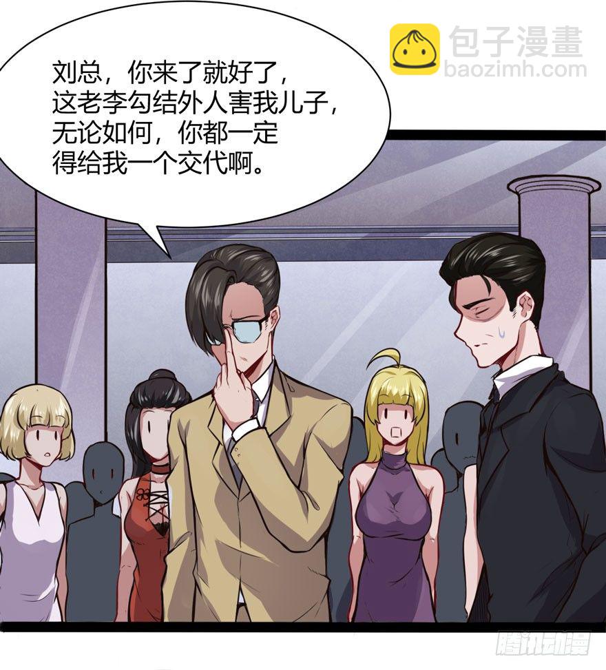 🍼都市阴阳仙医 得罪不起的人 第23页