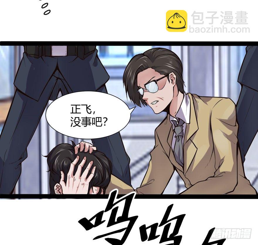 🍼都市阴阳仙医 得罪不起的人 第3页