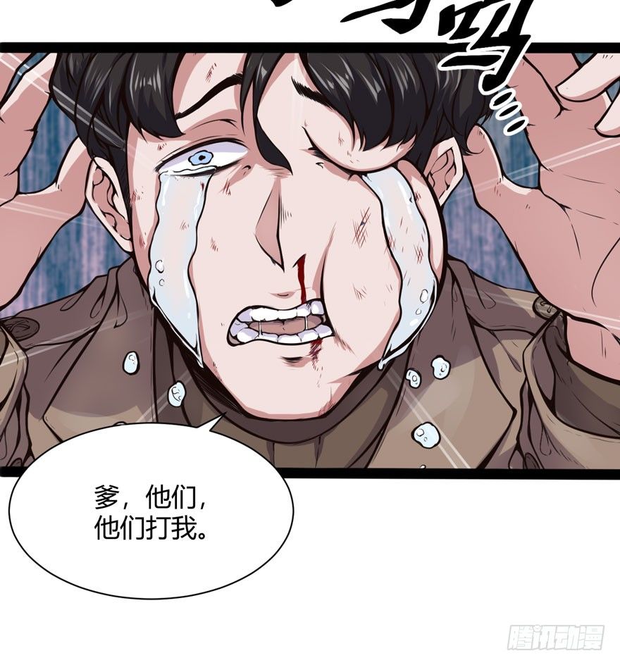 🍼都市阴阳仙医 得罪不起的人 第4页