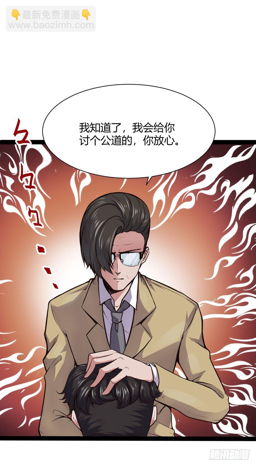 🍼都市阴阳仙医 得罪不起的人 第5页