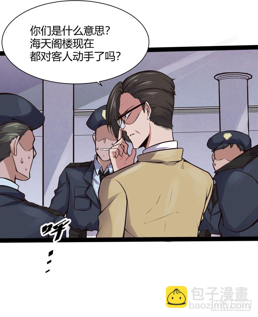 🍼都市阴阳仙医 得罪不起的人 第6页