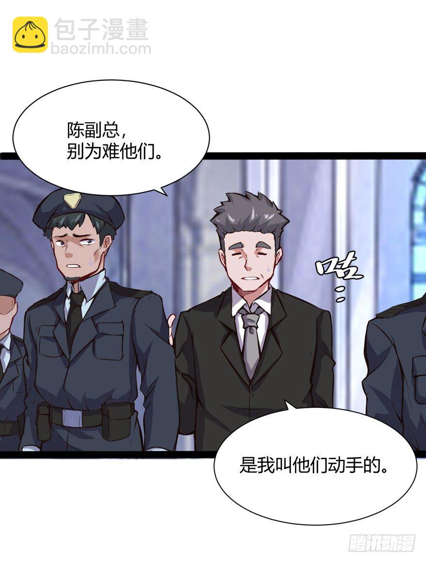 🍼都市阴阳仙医 得罪不起的人 第7页