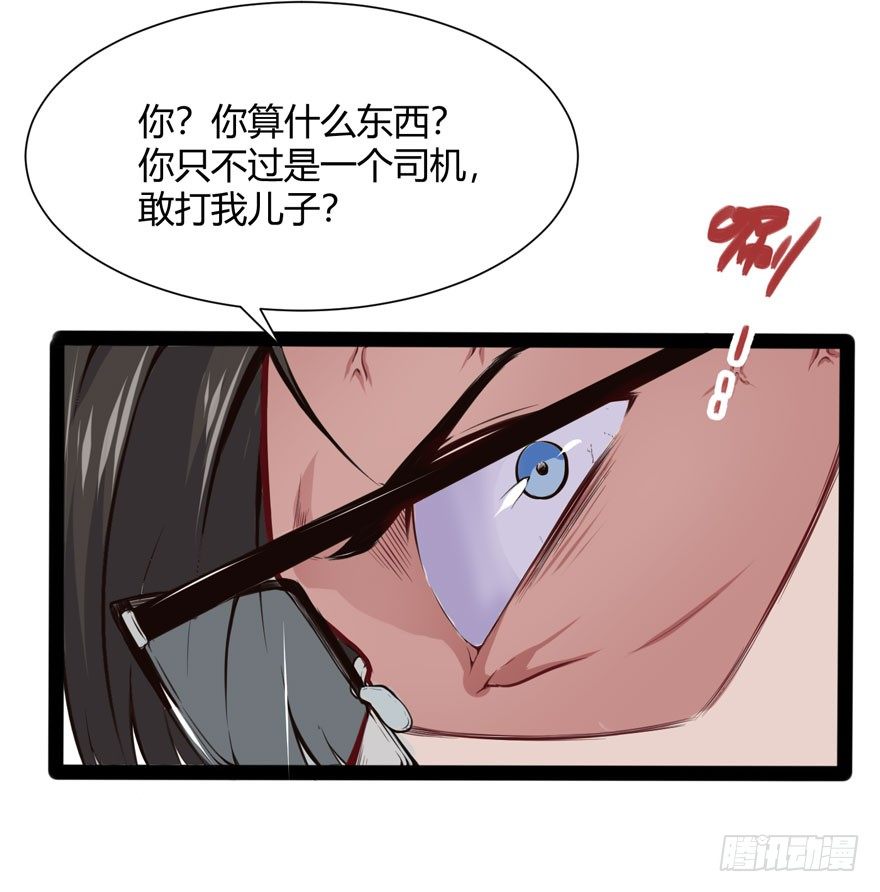🍼都市阴阳仙医 得罪不起的人 第8页