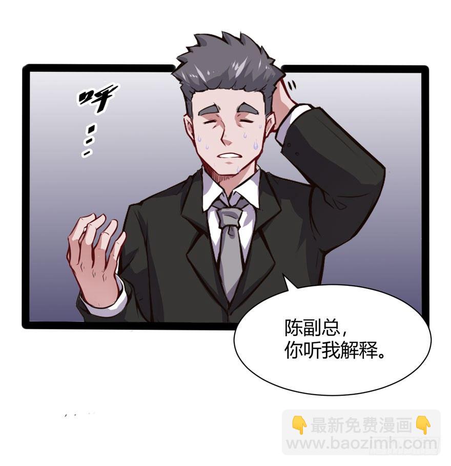 🍼都市阴阳仙医 得罪不起的人 第9页