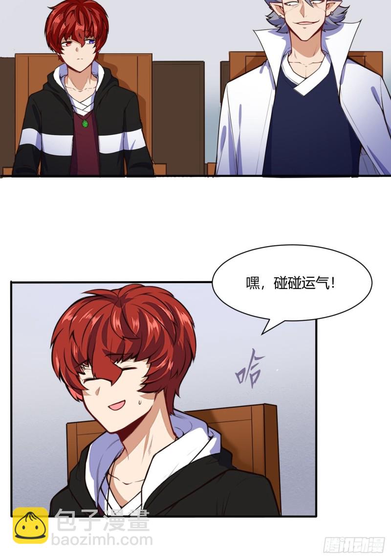🍼都市阴阳仙医 我家少爷 第10页