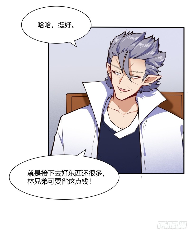 🍼都市阴阳仙医 我家少爷 第11页