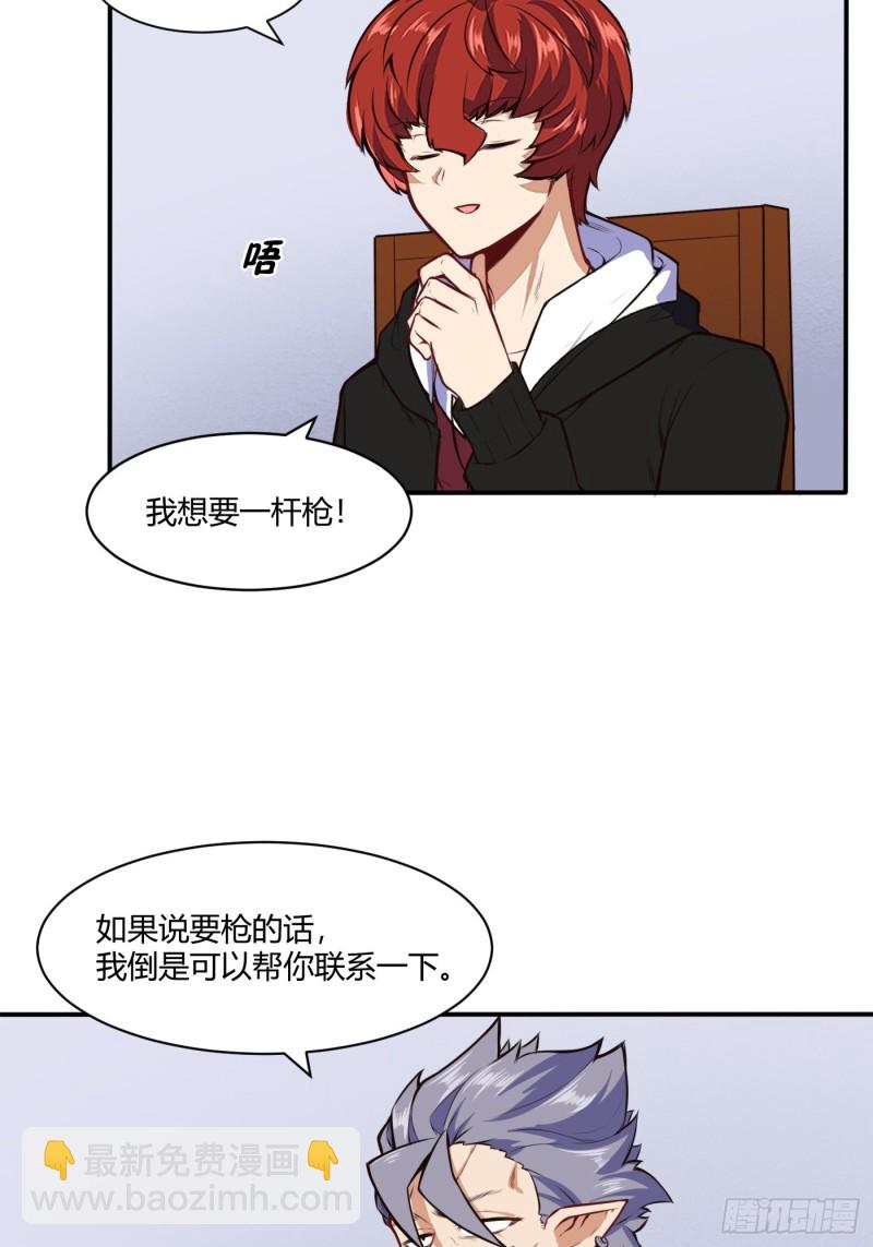 🍼都市阴阳仙医 我家少爷 第15页