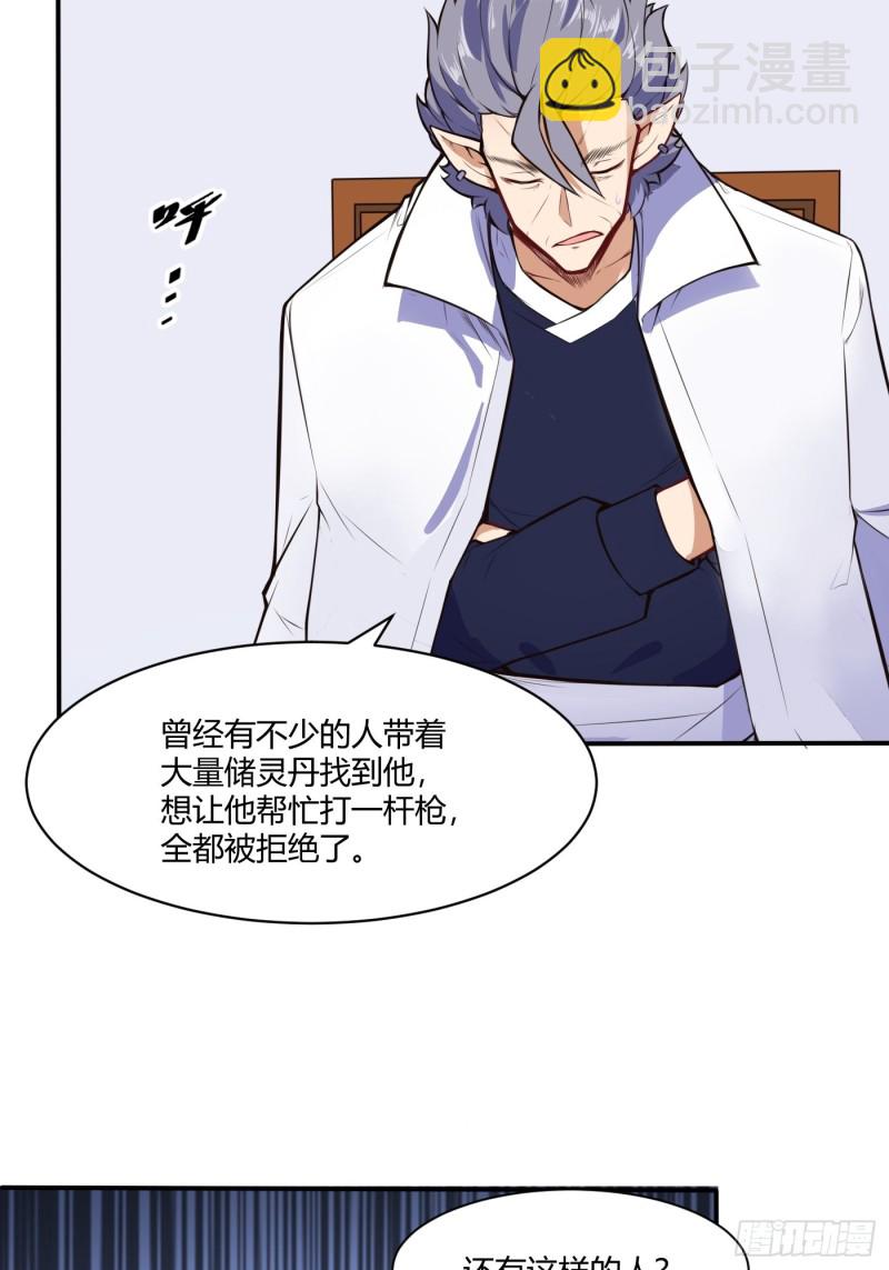 🍼都市阴阳仙医 我家少爷 第18页