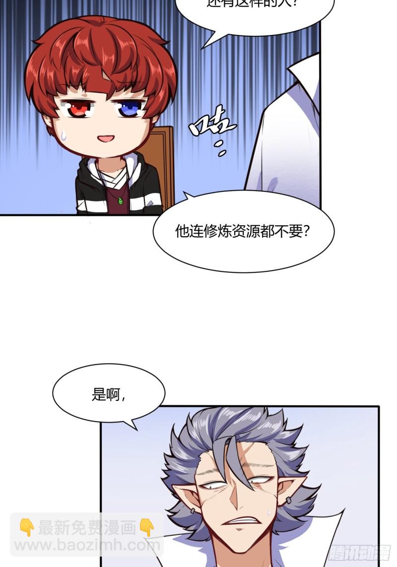 🍼都市阴阳仙医 我家少爷 第19页