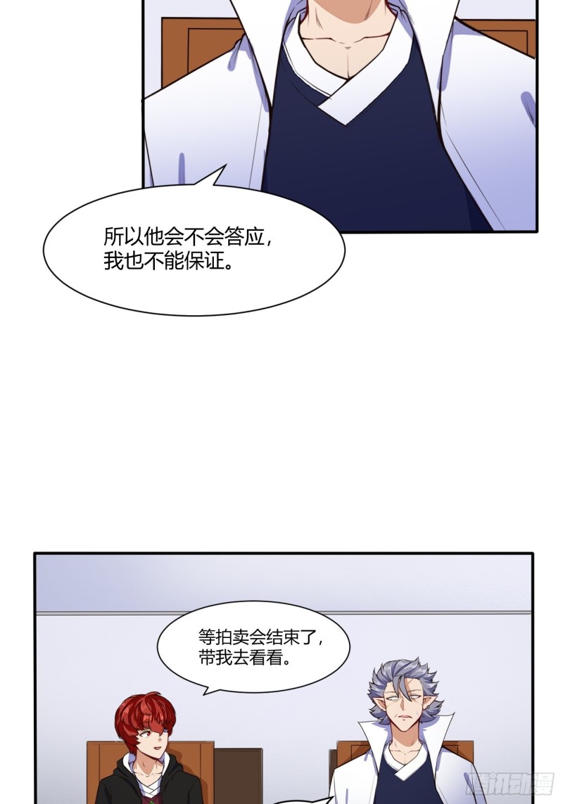 🍼都市阴阳仙医 我家少爷 第20页