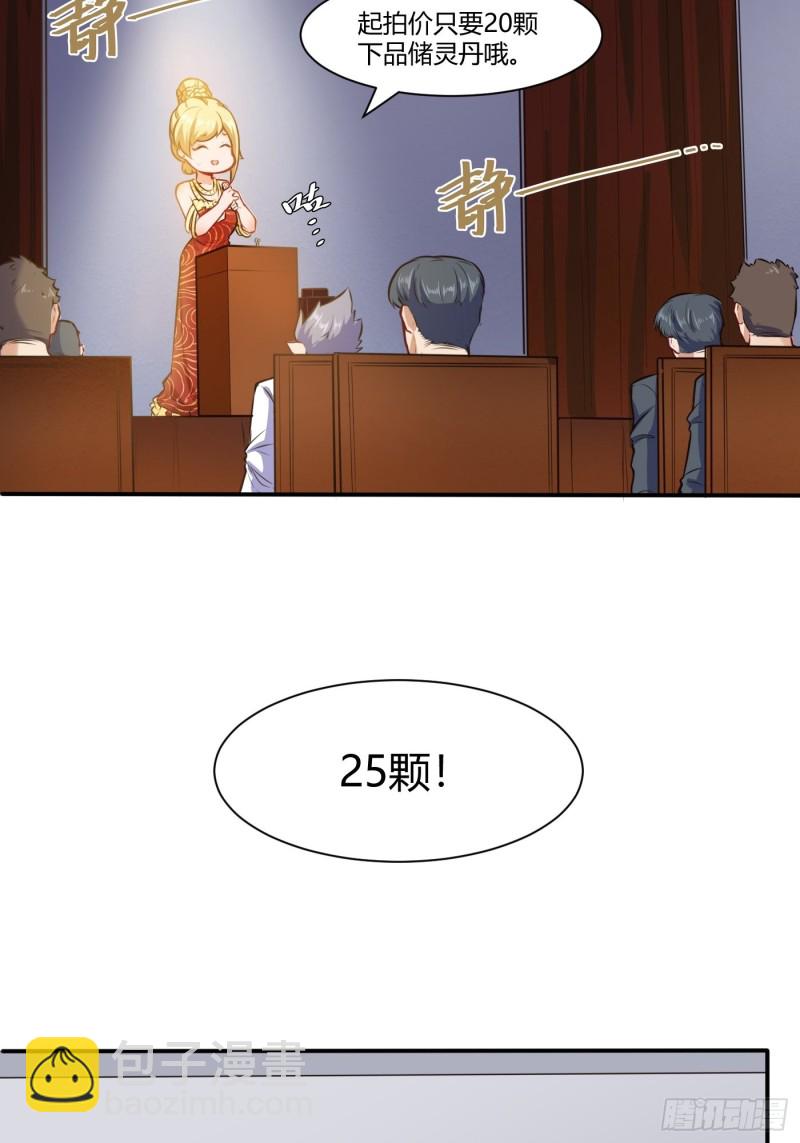 🍼都市阴阳仙医 我家少爷 第5页