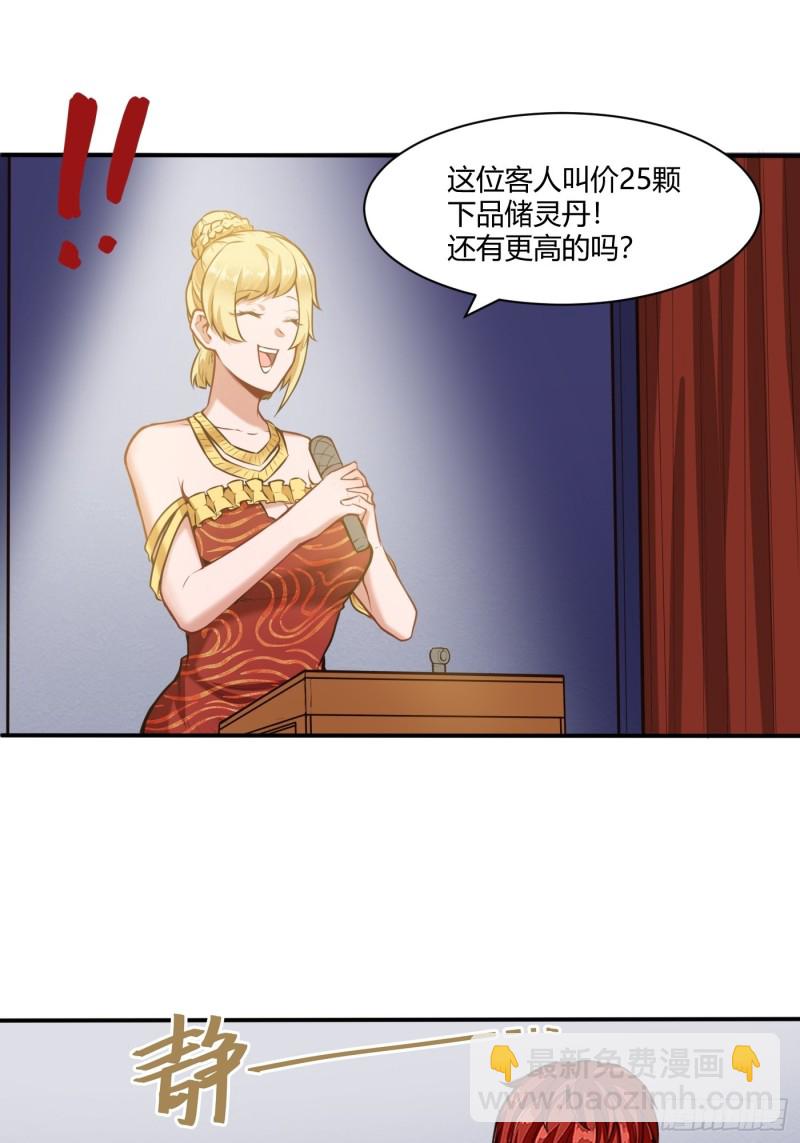 🍼都市阴阳仙医 我家少爷 第7页