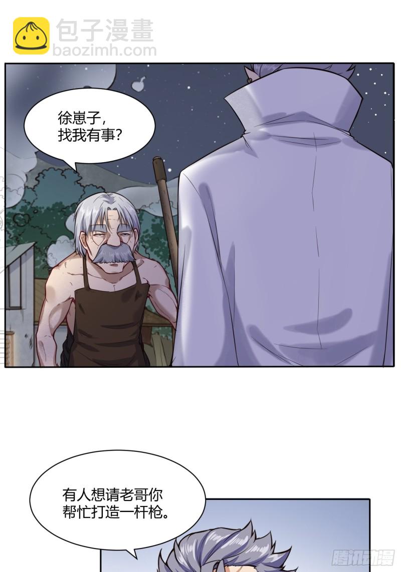🍼都市阴阳仙医 魔六登场 第12页