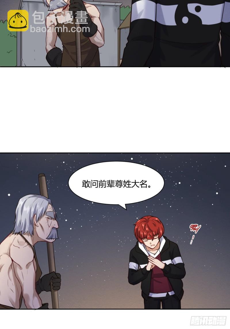 🍼都市阴阳仙医 魔六登场 第14页