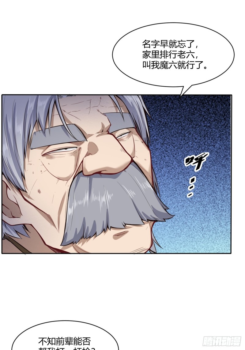 🍼都市阴阳仙医 魔六登场 第15页