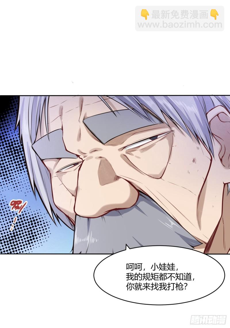 🍼都市阴阳仙医 魔六登场 第17页
