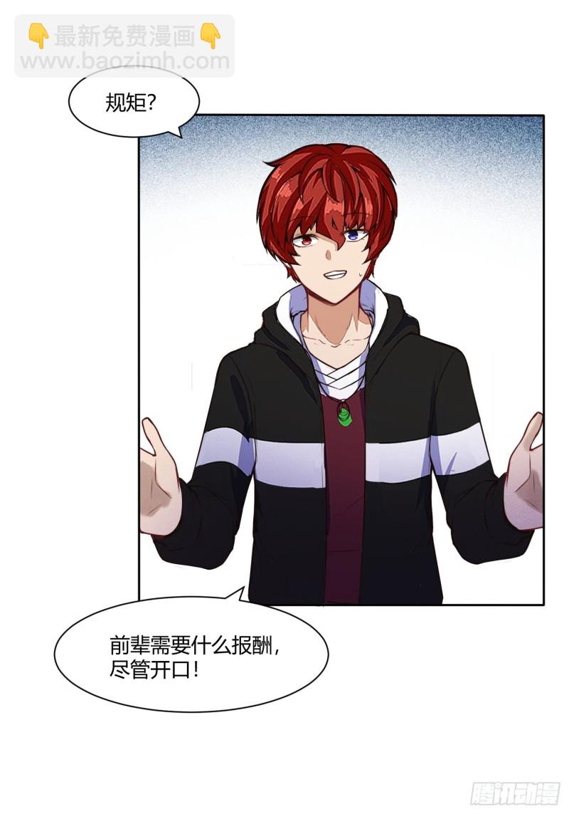 🍼都市阴阳仙医 魔六登场 第18页