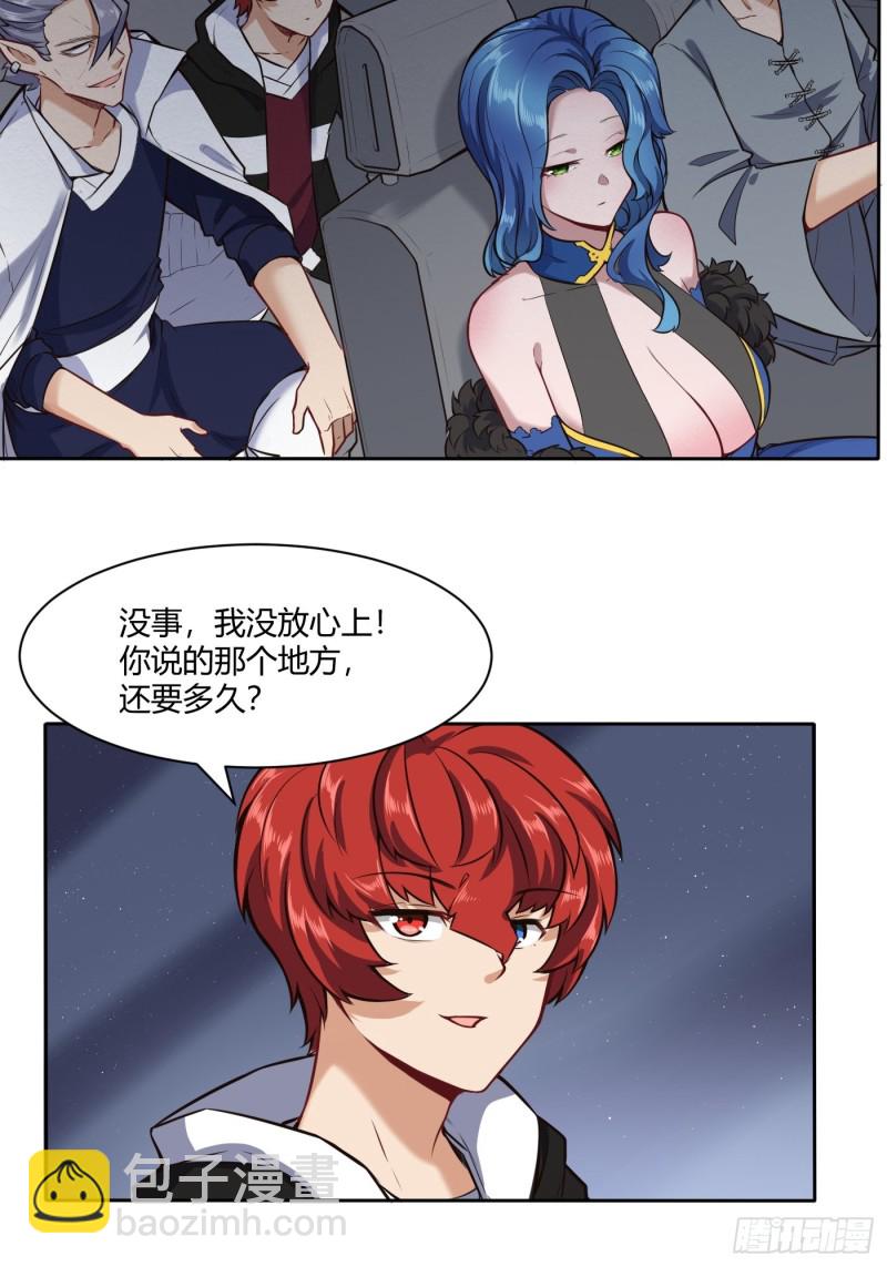 🍼都市阴阳仙医 魔六登场 第3页