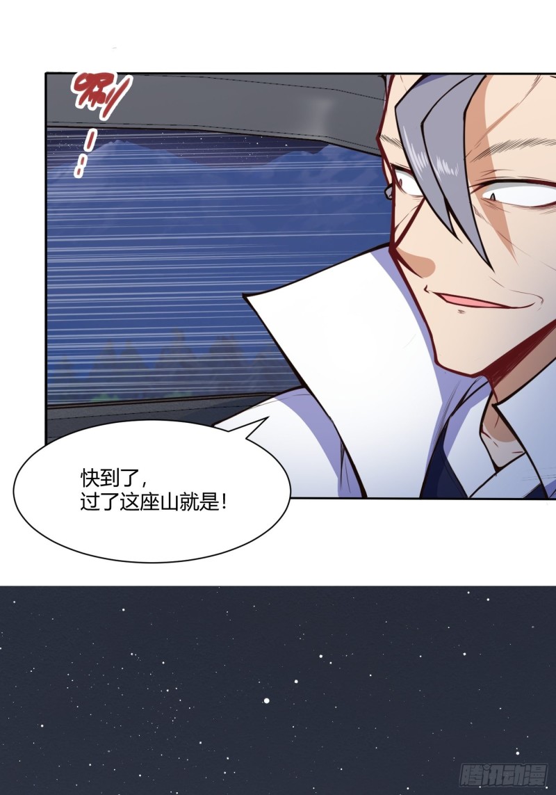 🍼都市阴阳仙医 魔六登场 第4页