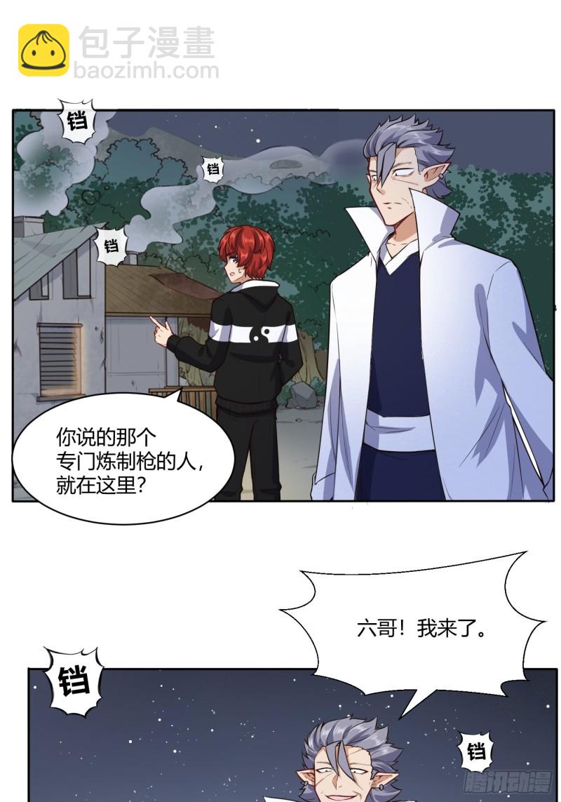 🍼都市阴阳仙医 魔六登场 第7页