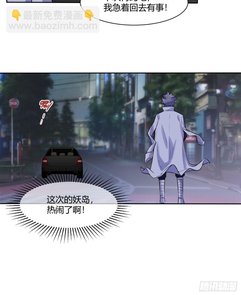 🍼都市阴阳仙医 逼近的危险 第16页