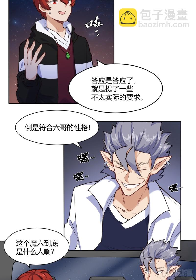 🍼都市阴阳仙医 逼近的危险 第3页