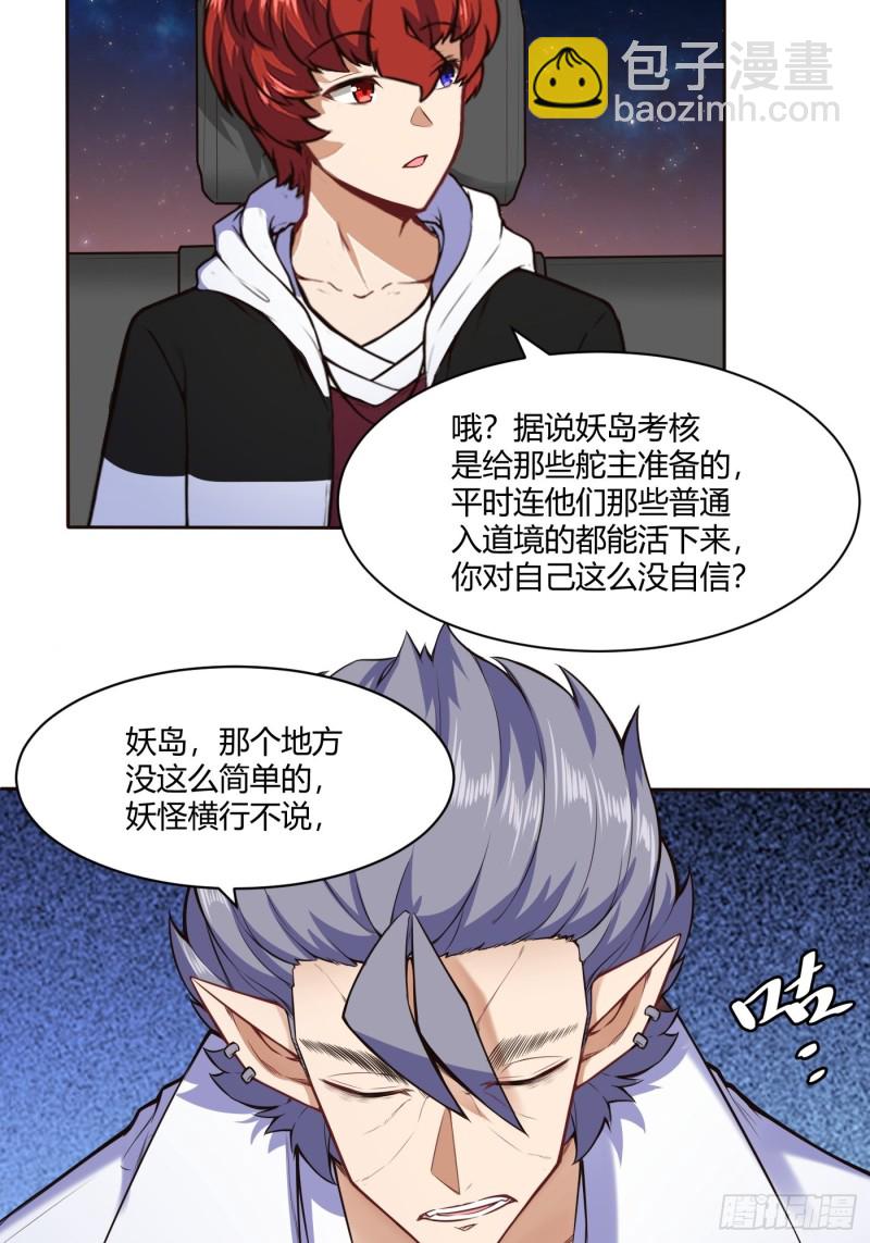 🍼都市阴阳仙医 逼近的危险 第8页