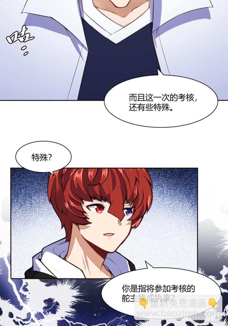 🍼都市阴阳仙医 逼近的危险 第9页
