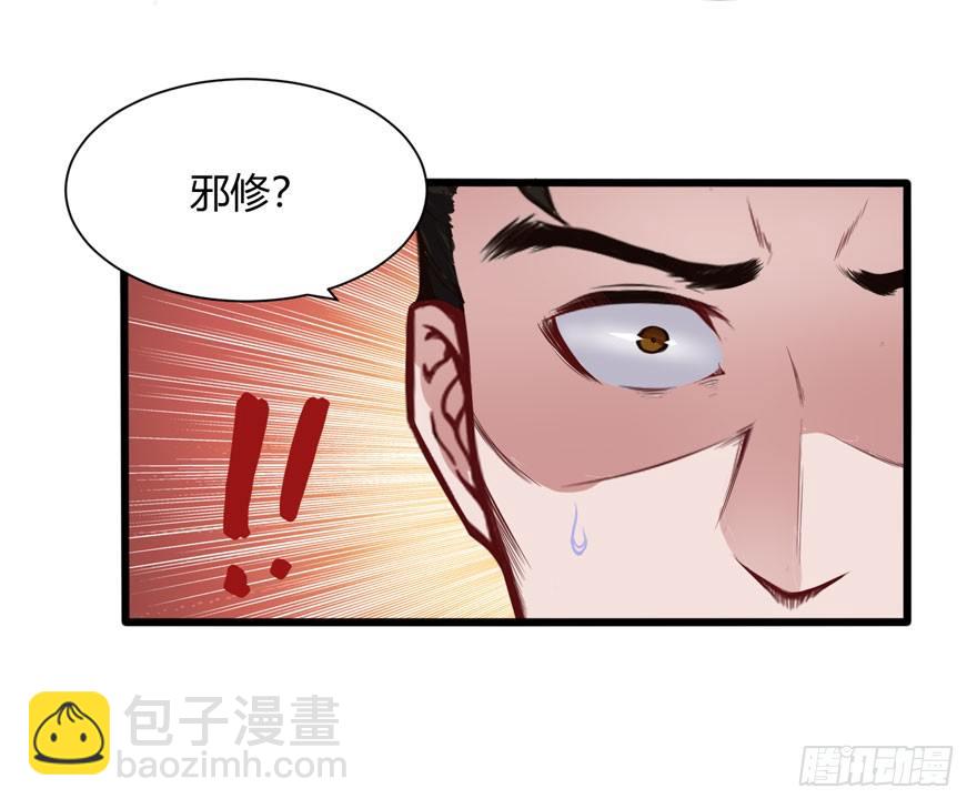 🍼都市阴阳仙医 邪修 第18页