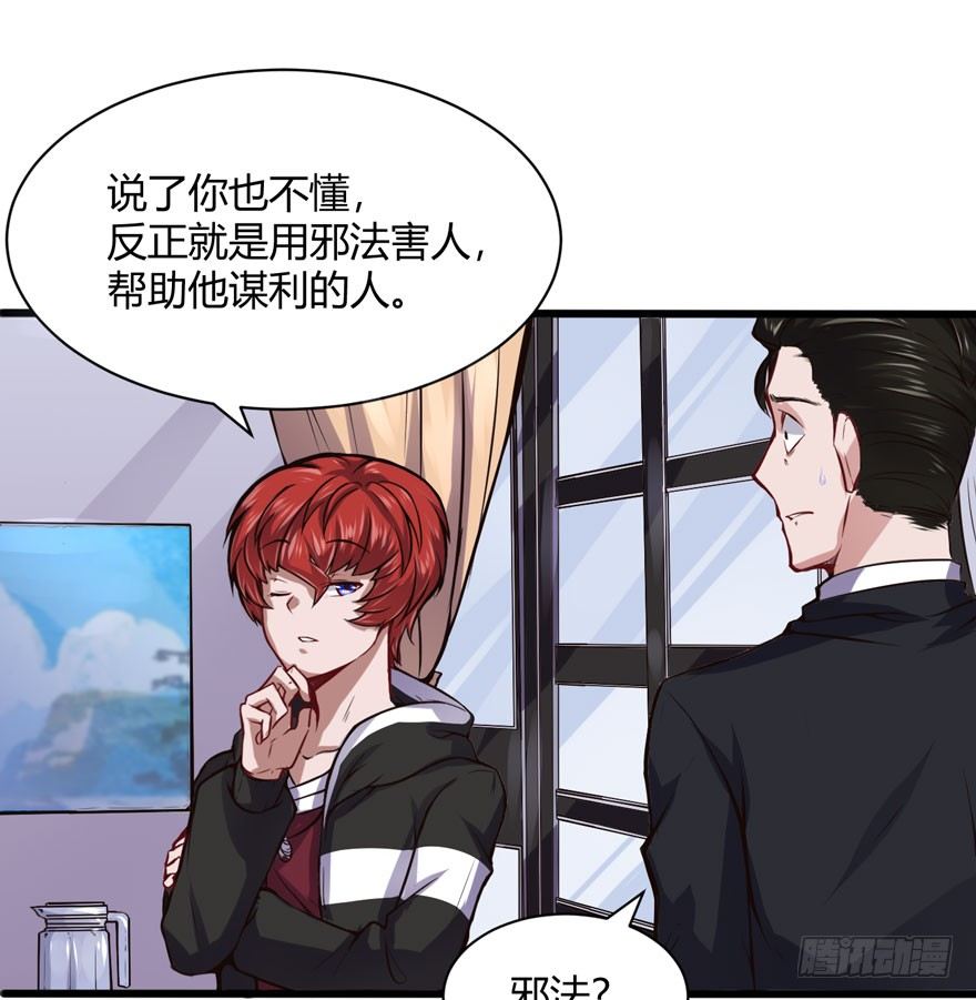 🍼都市阴阳仙医 邪修 第19页